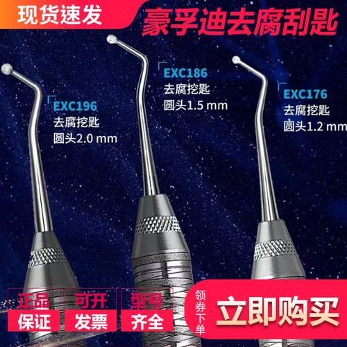原装进口豪孚迪挖勺刮匙龋齿去腐拔牙分离有齿小挖勺种植牙科材料