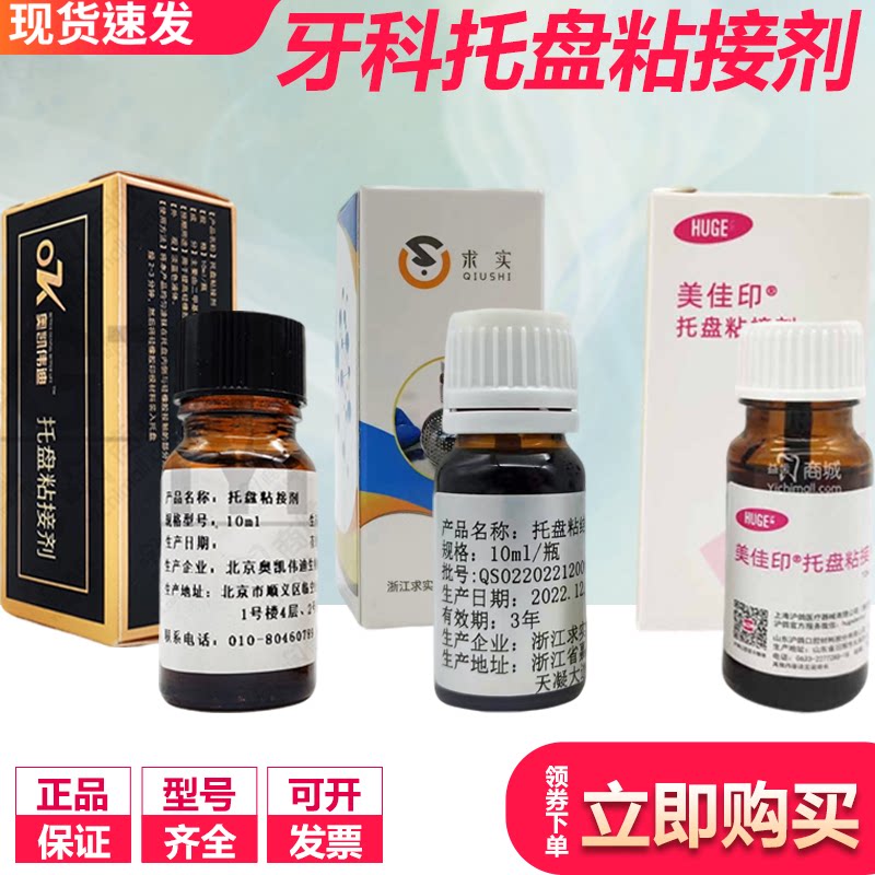 富士GC托盘粘接剂 沪鸽美佳印牙科口腔硅橡胶全口义齿 求实粘接剂
