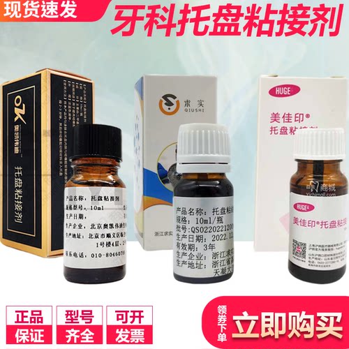 富士GC托盘粘接剂 沪鸽美佳印牙科口腔硅橡胶全口义齿 求实粘接剂