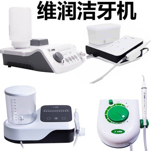 牙科维润A8超声波洁牙机维润B型锐锋洗牙机宠物医用口腔美容院
