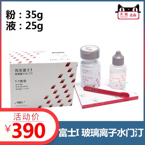富士玻璃离子水门汀冠桥嵌体粘接