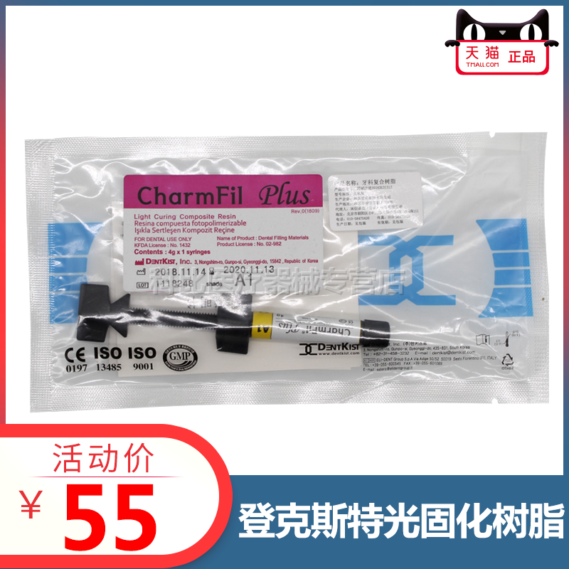 登克斯特树脂补牙特价包邮