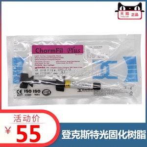 登克斯特树脂补牙特价包邮