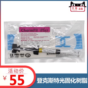 牙科光固化树脂 韩国登克斯特 纳米光固化树脂口腔复合树脂 佩朗