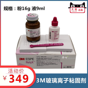 3m3515玻璃离子特价包邮