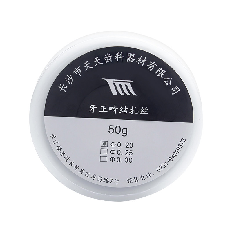 长沙天天 结扎丝 正畸结扎丝 托槽结扎丝50克 牙科钢丝箍牙结扎丝