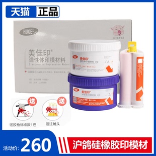 牙科沪鸽硅橡胶印模材料 美佳印加聚型硅橡胶印模材料 送硅胶枪