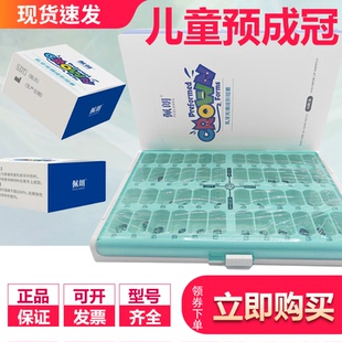 牙科佩朗儿童乳牙金属预成冠套装 佩朗 儿童乳牙金属预成冠补充装