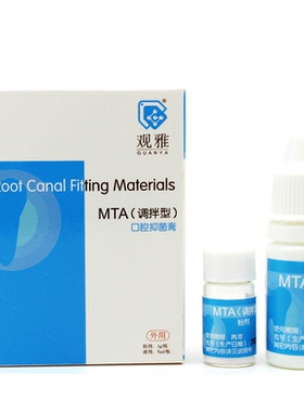 观雅 MTA水泥根管充填 口腔抑菌膏 调拌型 牙科口腔耗材 佩朗