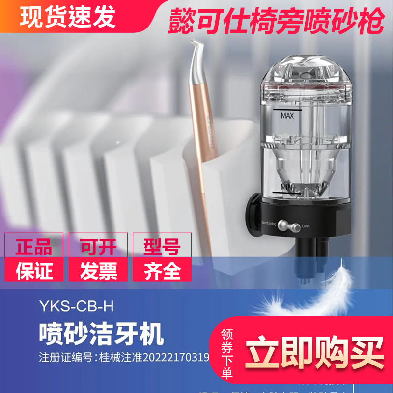 懿可仕椅旁喷砂枪CB-H带水里外两用洁牙喷砂机正高压牙科正畸粘接