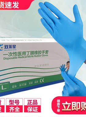 双莱星医用检查手套一次性使用无粉指麻光面丁腈橡胶手套型号齐全