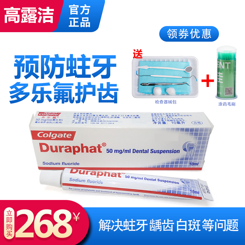 正品进口高露洁多乐氟duraphat氟化钠护齿涂氟剂蛀牙脱矿儿童成人