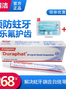 正品进口高露洁多乐氟duraphat氟化钠护齿涂氟剂蛀牙脱矿儿童成人