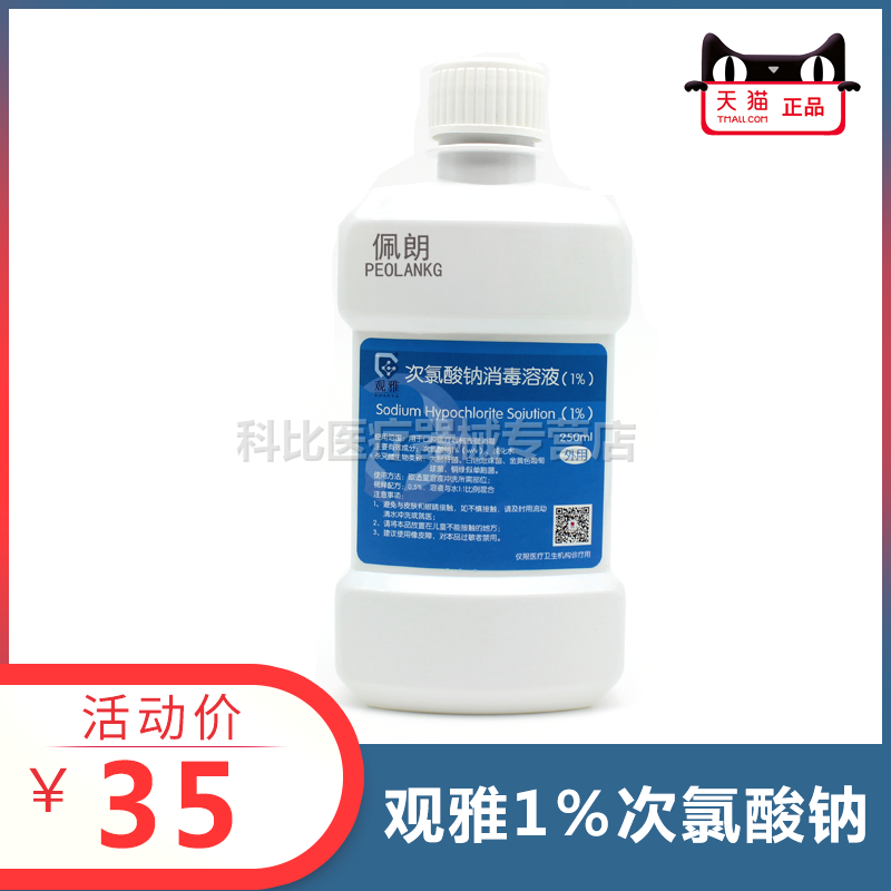 1％次氯酸钠消毒溶液直接冲洗简单方便牙科口腔耗材观雅正品佩朗