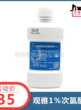 1％次氯酸钠消毒溶液直接冲洗简单方便牙科口腔耗材观雅正品佩朗