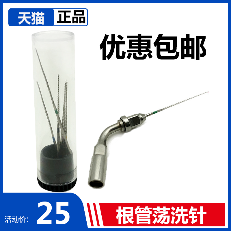 根管超声荡洗针 牙科超声波 根管荡洗 荡洗头DTE 口腔器械材料