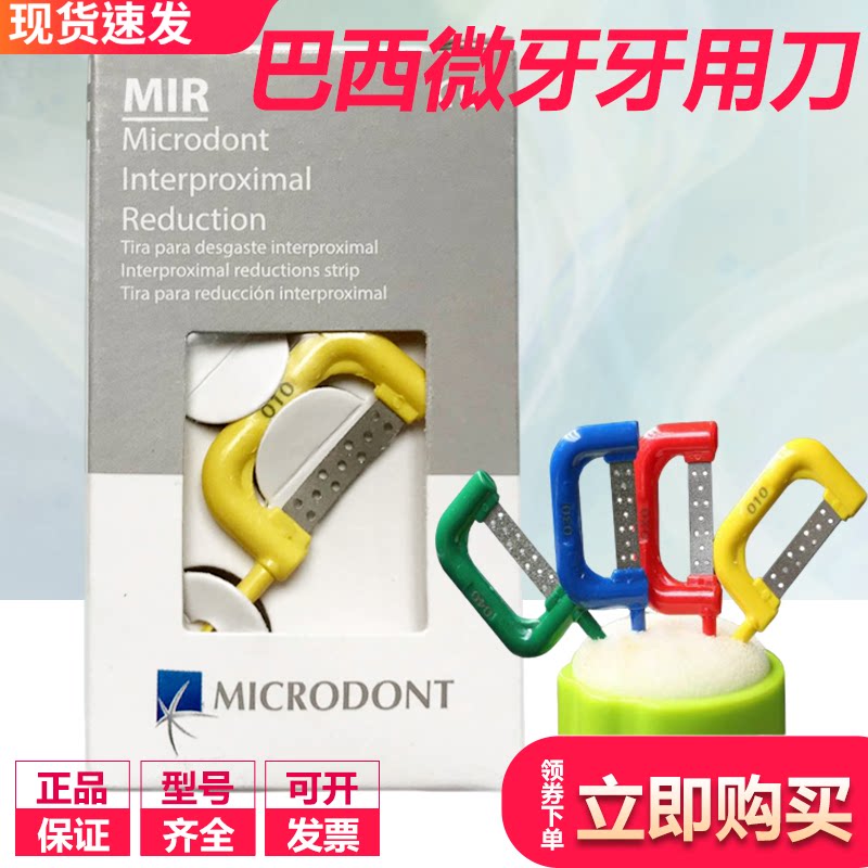 巴西微牙牙用刀 切抛光系统邻面去釉刀片砂条锯刀片 牙科口腔切缝