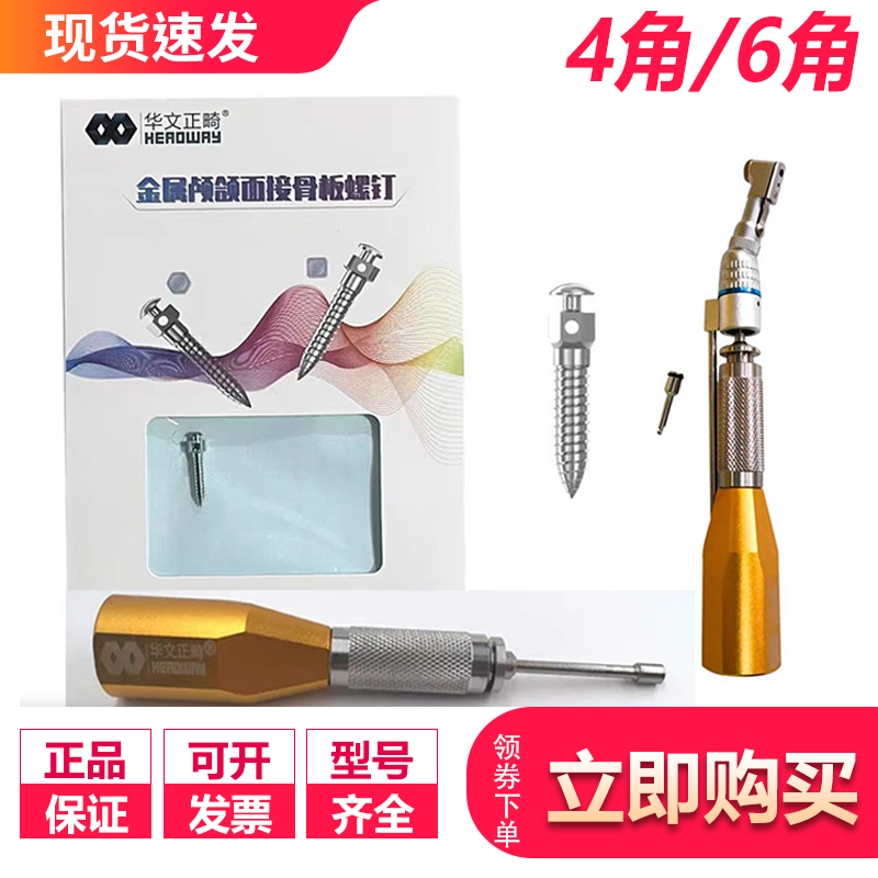 佩朗支抗钉牙科种植工具