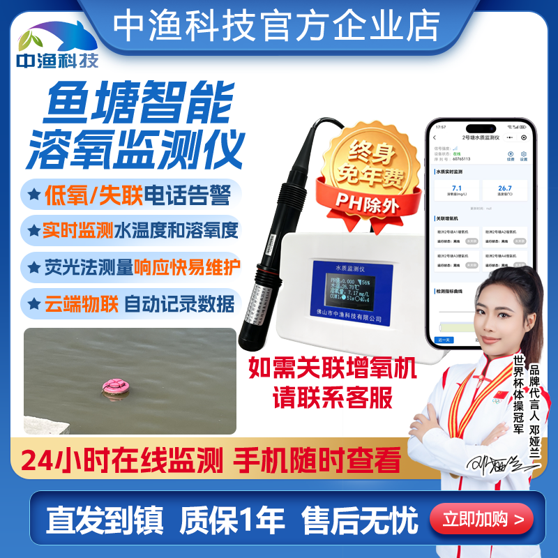 中渔溶氧仪鱼塘水质检测仪荧光法在线监测水温缺氧手机远程报警