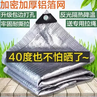 铝箔遮阳网加密加厚防晒网家用阳台庭院户外厂房楼顶遮阴遮光隔热