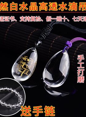 天然白色透明白水晶吊坠水晶项链刻字水滴坠送女友情侣礼物项链