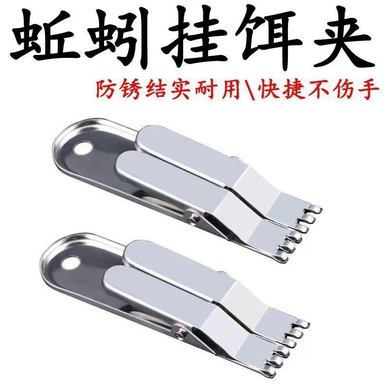蚯蚓红虫夹子挂钩器快速上饵器活蛆虫不锈钢传统垂钓鱼小配件渔具