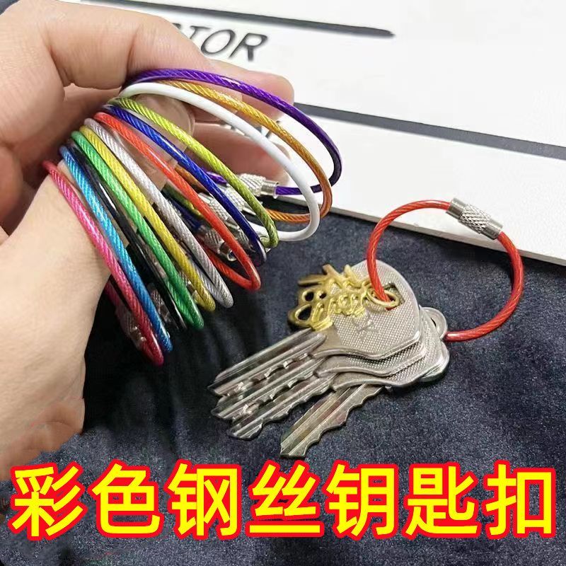 包胶彩色钢丝绳不锈钢钥匙圈绳户内外配件汽车拉伸回弹钥匙扣大