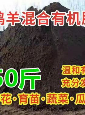 羊粪肥鸡粪肥发酵有机肥纯鸡粪鸡屎羊粪蛋腐熟肥料花卉种菜专用