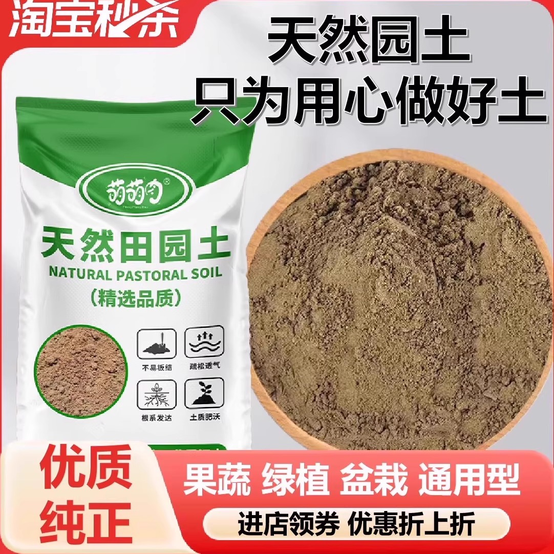 天然优质田园土阳台种菜养花专用土种植土泥土通用田园黄土花泥土