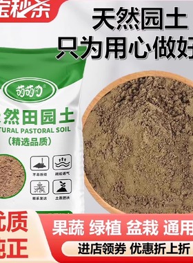 天然优质田园土阳台种菜养花专用土种植土泥土通用田园黄土花泥土