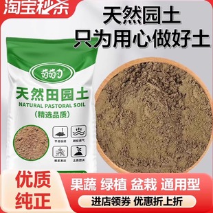天然优质田园土阳台种菜养花专用土种植土泥土通用田园黄土花泥土