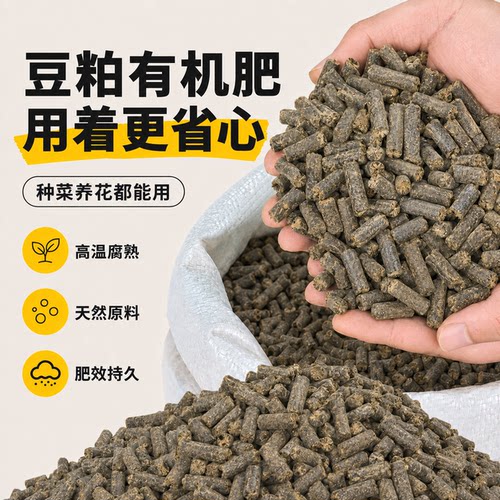 豆粕发酵有机肥养花盆栽绿植腐熟颗粒肥家用种菜豆饼通用肥料菌肥