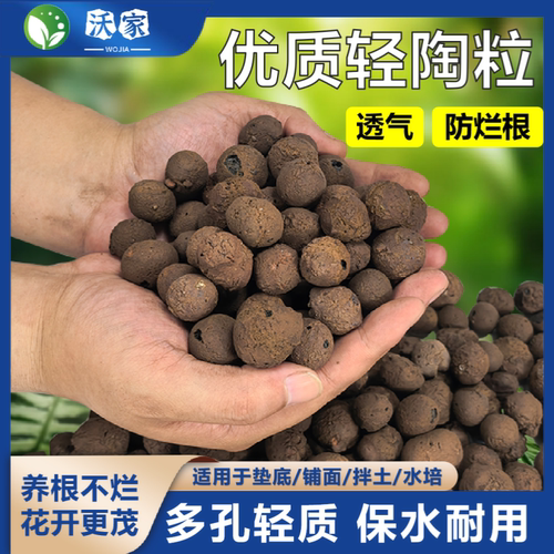 轻质陶粒养花专用多肉铺面花盆垫底水培透气防烂根陶粒回填卫生间