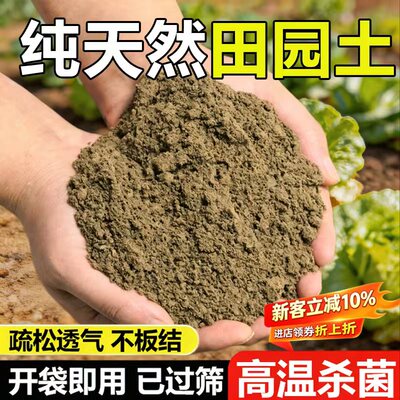 天然田园土养花专用土壤家用阳台盆栽绿植通用土疏松透气专用土壤