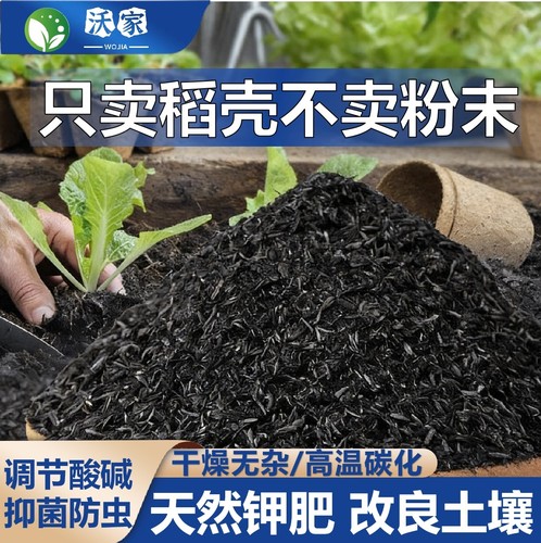 稻壳炭草木灰批发价厂家直发