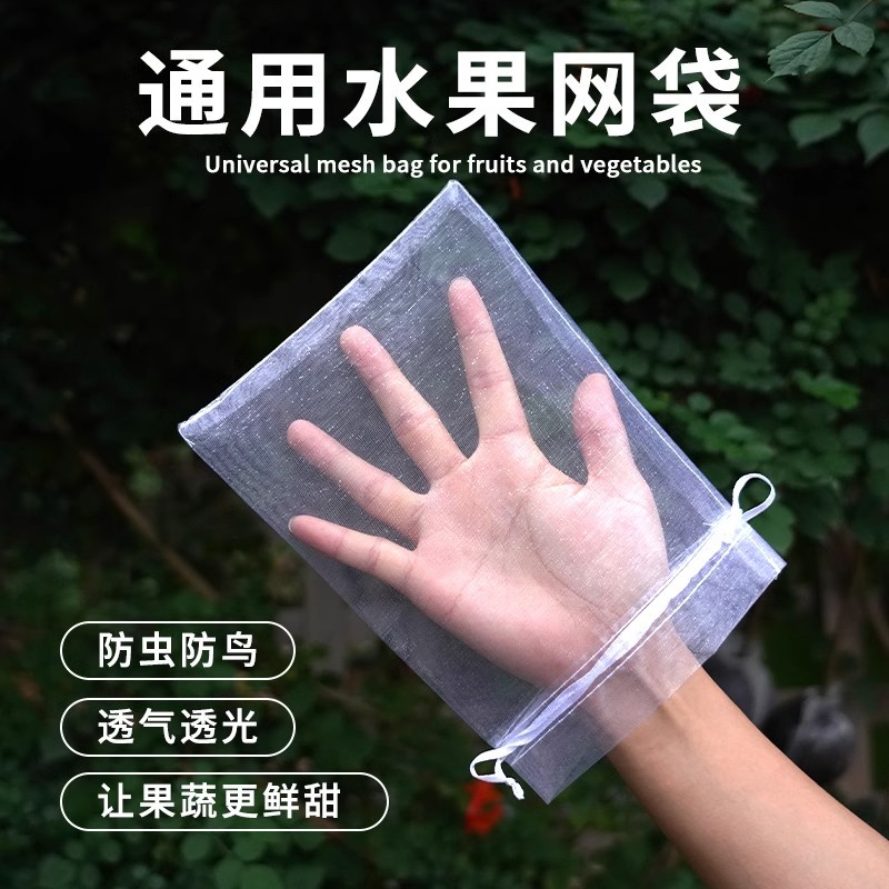 水果套袋防虫防鸟包桃子苹果番石榴梨子专用保护果树套袋子网袋罩