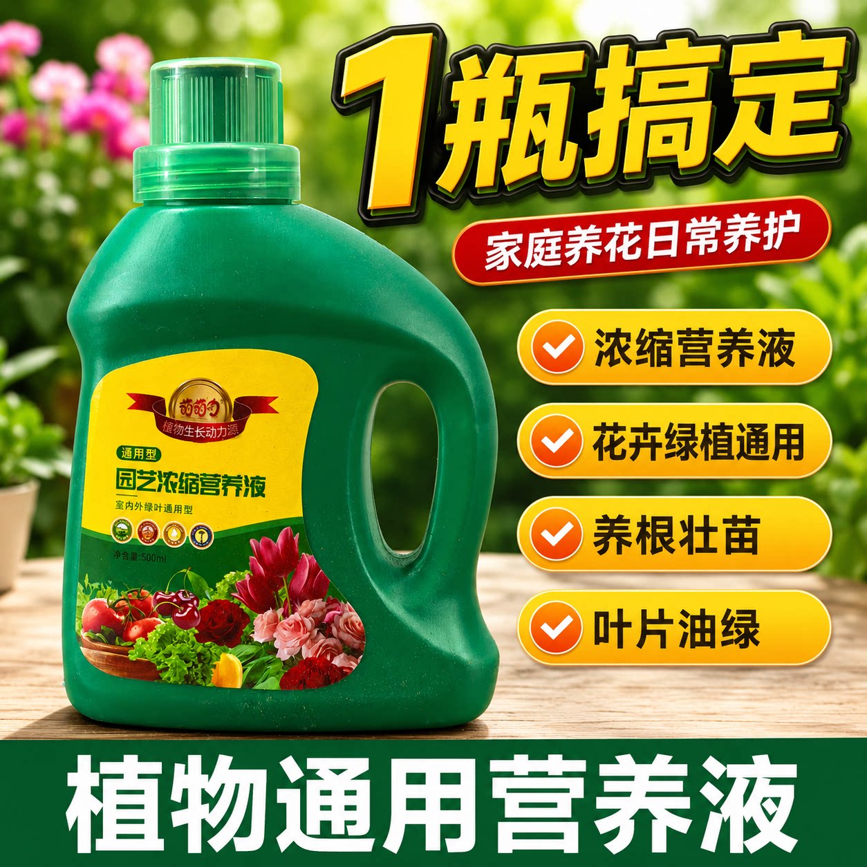 浓缩植物营养液花肥通用化肥料家用绿植盆栽绿萝富贵竹通用型