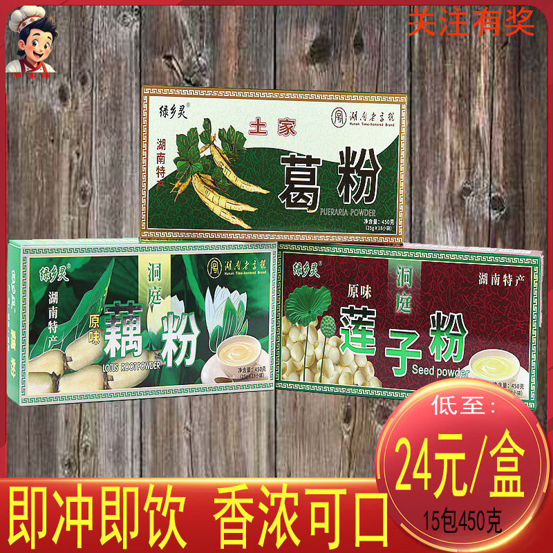 湖南特产绿乡灵洞庭原味藕粉独立小包葛粉莲子粉代餐饱腹冲饮品