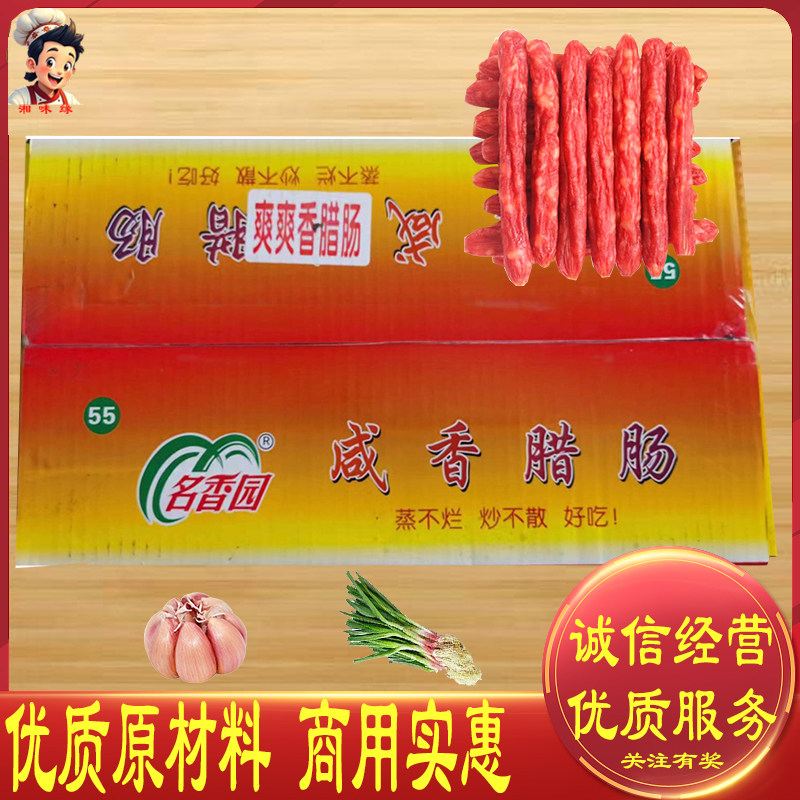 名香园10斤正宗广式腊肠商用广东煲仔饭腊肉螺蛳粉专用腊肠辣肠川
