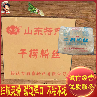 山东彩霞干捞粉丝12斤*2袋 纯豆蟹黄粉丝龙口粉丝 整箱