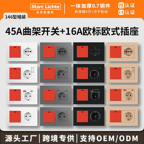 欧式插座带45A曲架开关面板146型暗装16A欧标德式深插带usb快充