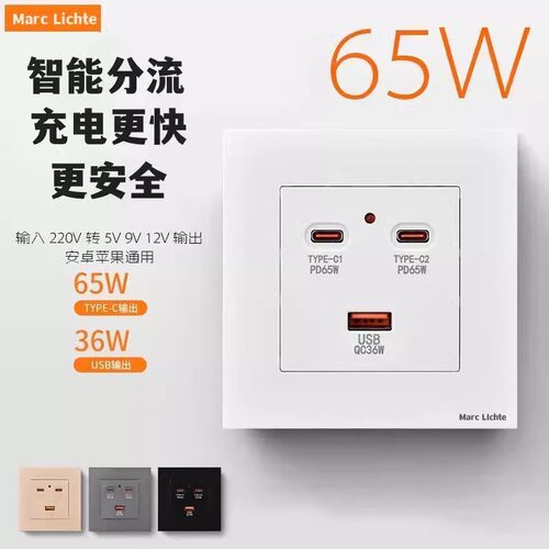 86型氮化镓插座65W超级快充USB接口type-c二三四位插座电源面板
