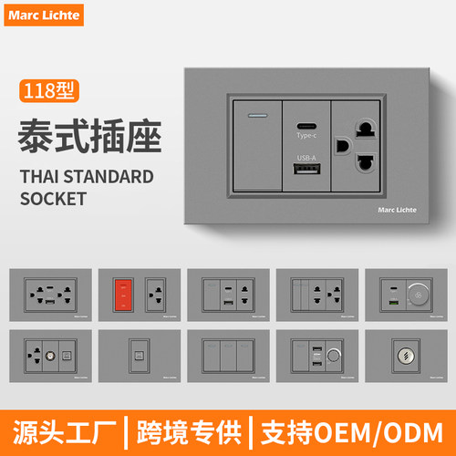 118型灰色16A泰标开关插座面板usb+type-c泰式三孔暗装单开单控