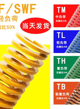黄色模具弹簧国产65mn日标扁线矩形高强度压簧极轻负荷型非合金钢