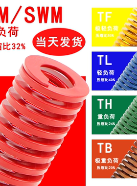 红色模具弹簧国产65mn日标扁线矩形高强度压簧中负荷型TM/SWM