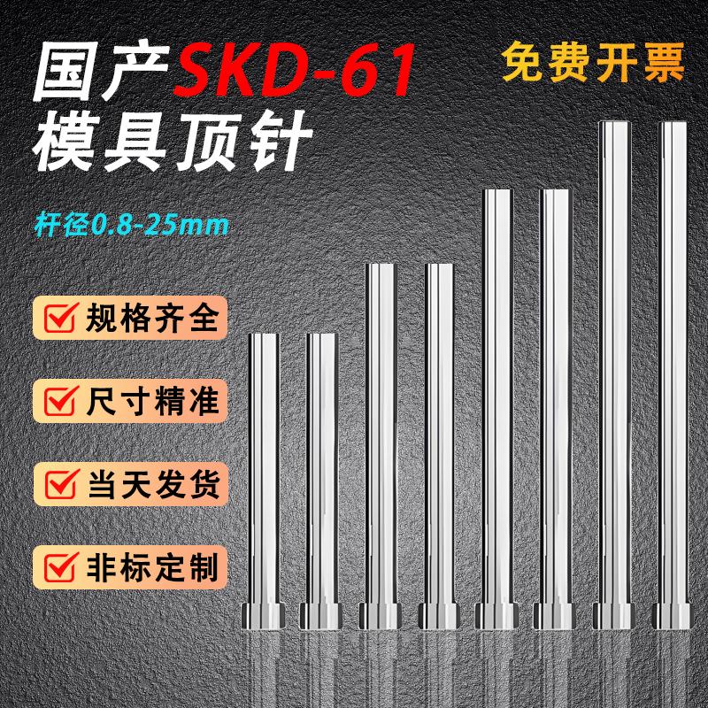 国产SKD61全硬顶针模具顶杆0.8-6.9MM定制扁顶针司筒推管托针镶针
