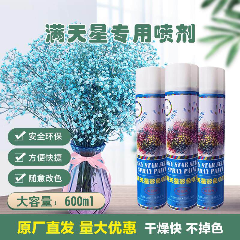 满天星鲜花喷剂 荧光彩喷 鲜干花染料染色剂 情人草 水晶草喷色剂