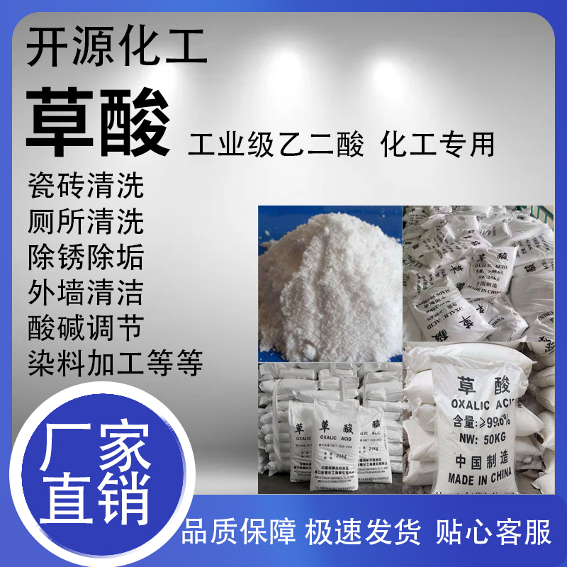 草酸粉强力除锈除垢管道水泥地清洁去污溶解顽固水垢铁锈漂白消毒