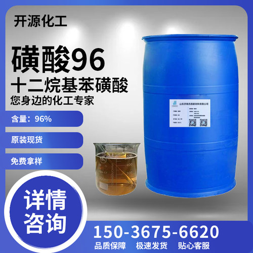 洗涤原磺酸日化去油污赞宇96