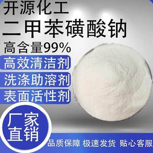 表面活性剂 粉状 日化洗涤专用含量99 不伤手增溶剂 二甲苯磺酸钠